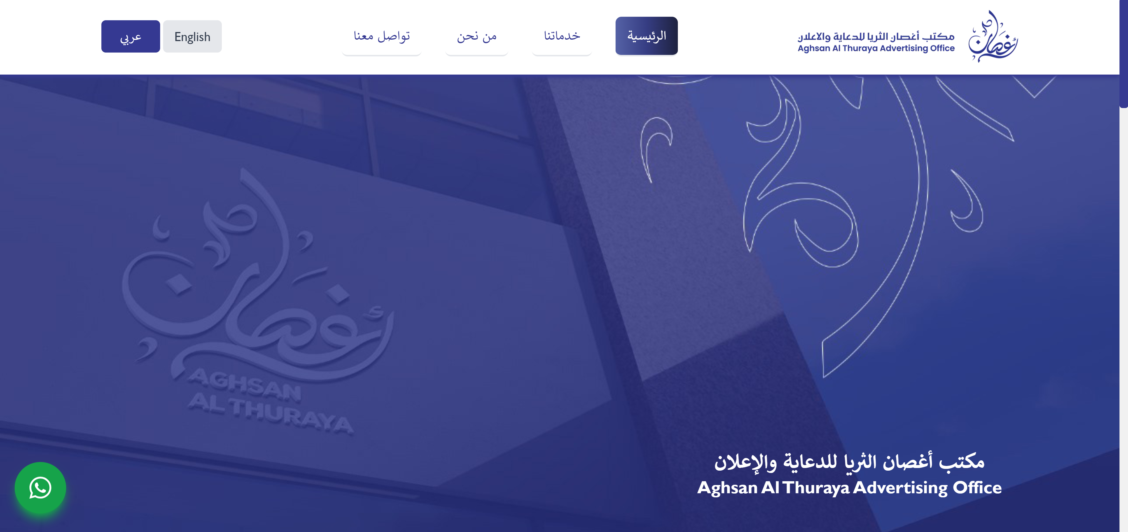 Aghsan Al Thuraya Advertising Office